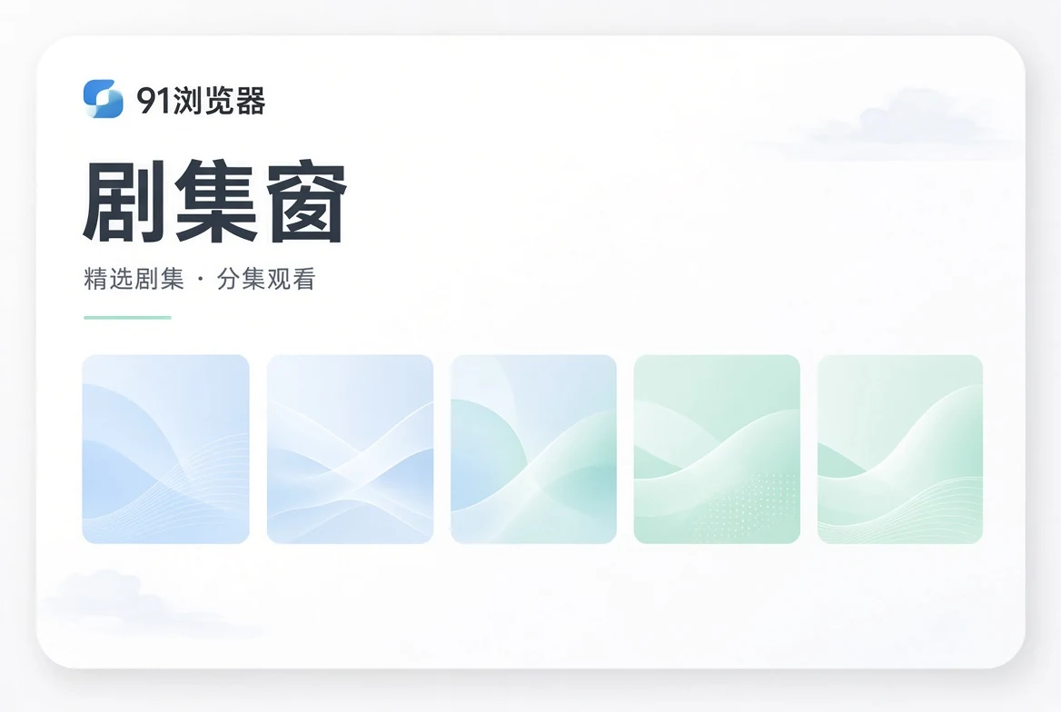 集窗内容导览